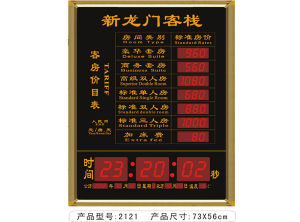 電子房價(jià)牌