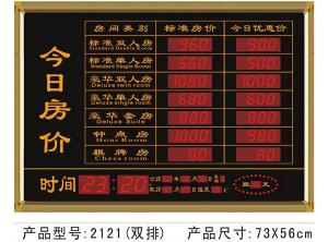 電子房價(jià)牌1